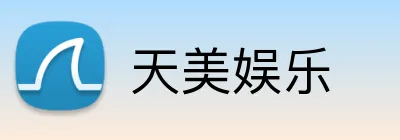天美娱乐 logo